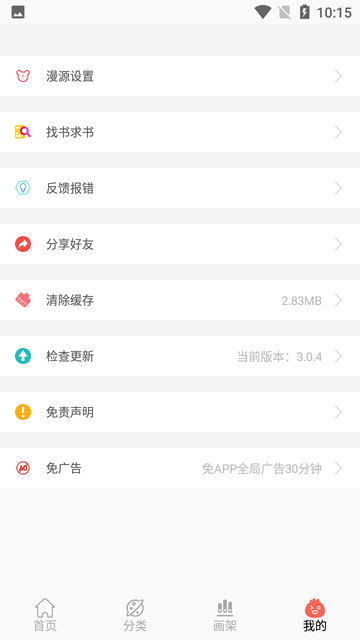 nf漫画软件截图3