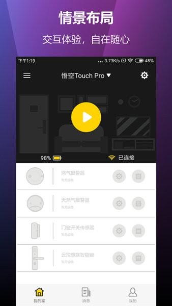 云控慧联智能猫眼截图1