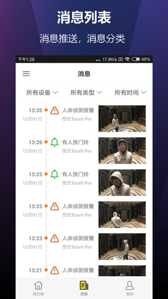 云控慧联智能猫眼截图2