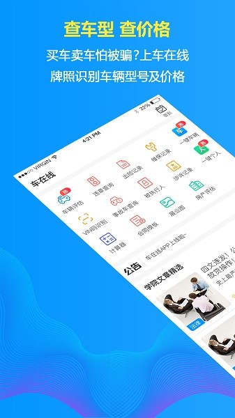 车在线软件截图2