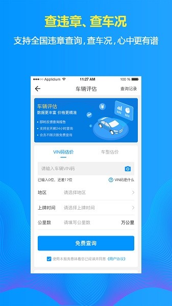 车在线软件截图4