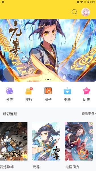 古风漫画官方app最新版(改名36漫画)截图1