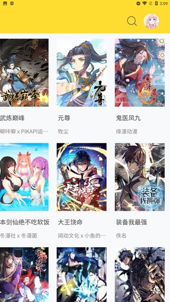 古风漫画官方app最新版(改名36漫画)截图2