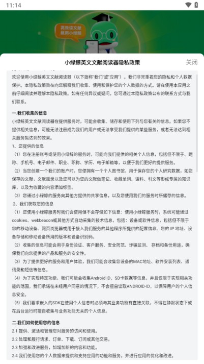 小绿鲸英文文献阅读器平板截图3