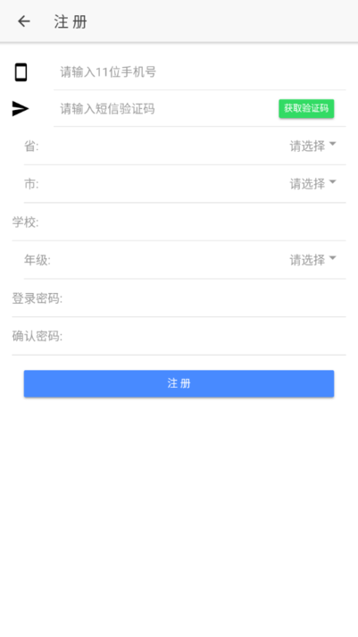 思创优学无人机软件截图3