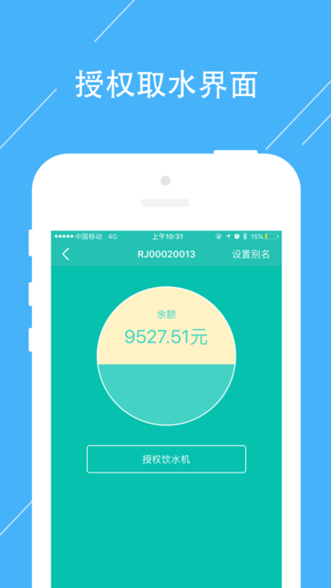 荣钧健康饮水最新版本截图3
