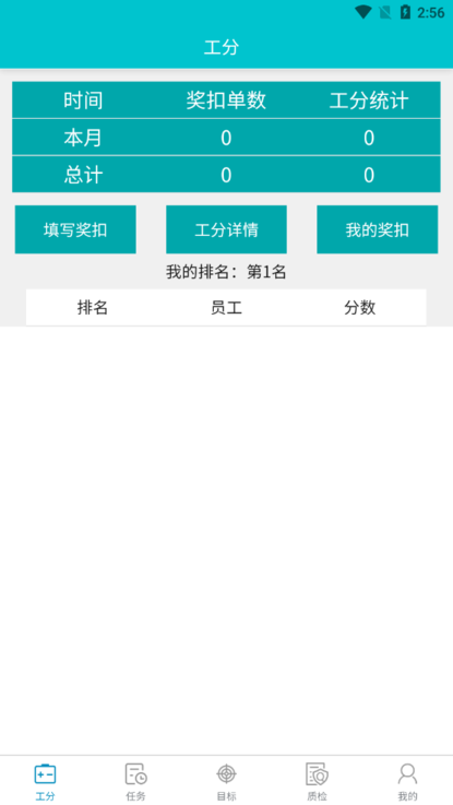 工分在线app
