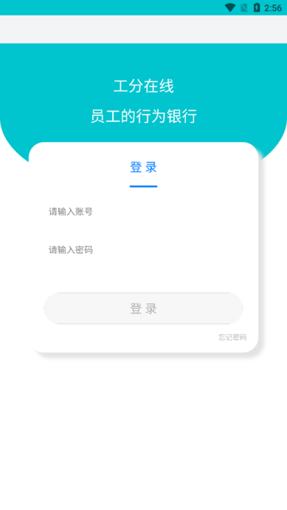 工分在线软件截图1
