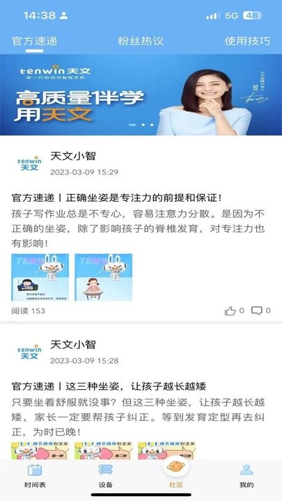 天文小智APP软件截图1