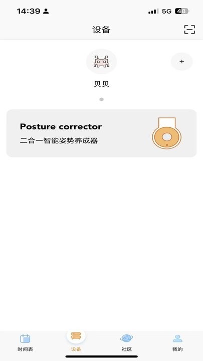 天文小智APP软件截图3
