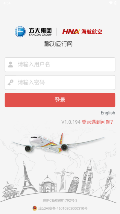 海航新移动运行网安卓截图2