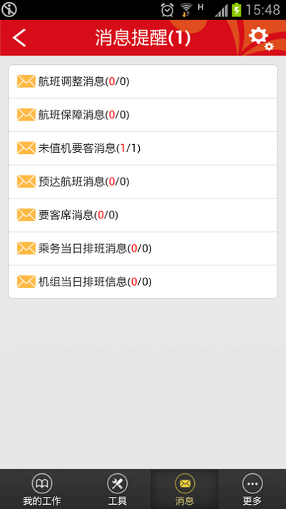 海航新移动运行网安卓截图3