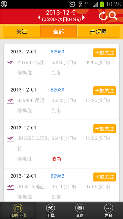 海航新移动运行网安卓截图5