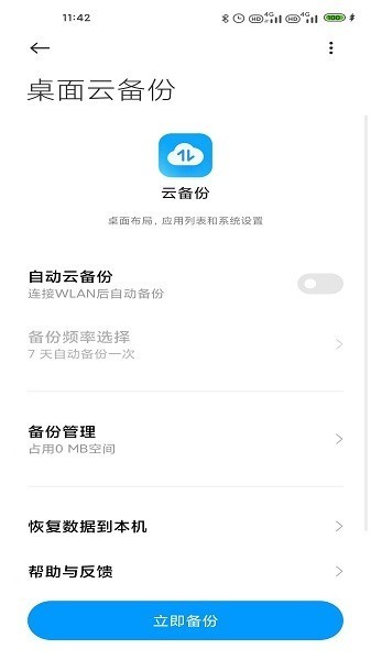 小米云备份app最新版截图2