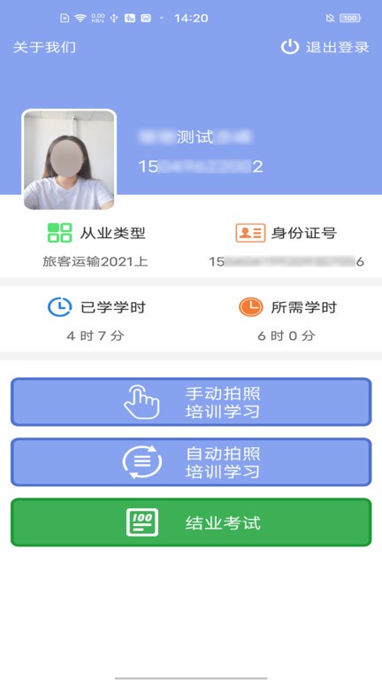 军润从业教育软件