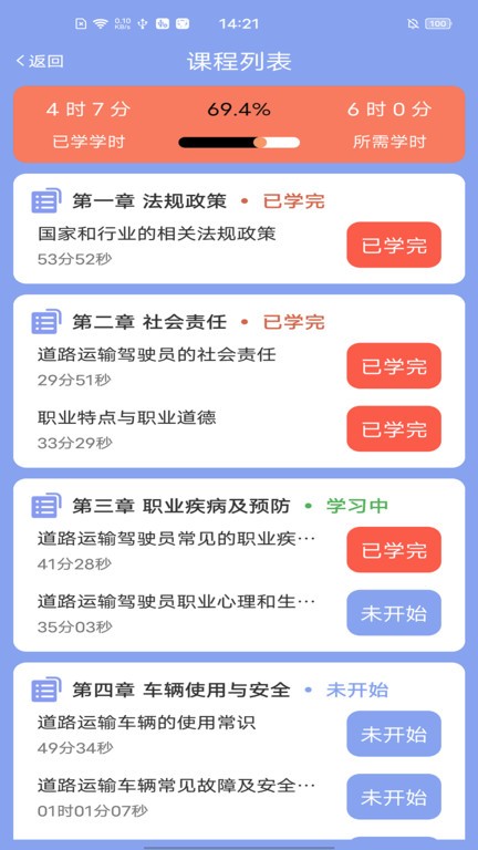 军润从业教育app截图1