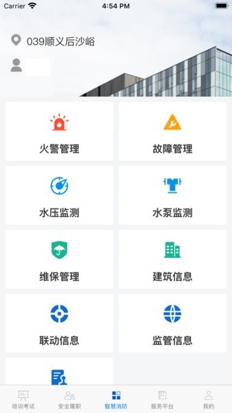 万达万安全v3截图1