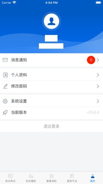 万达万安全v3截图2