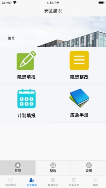 万达万安全v3截图3