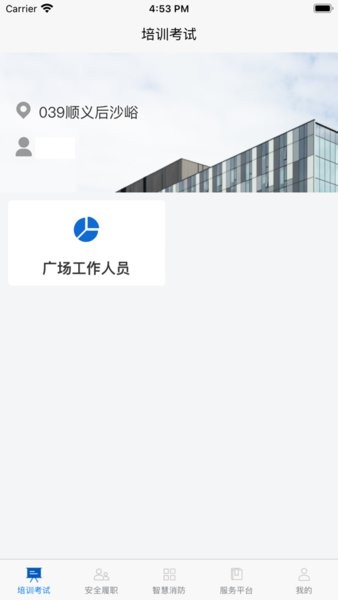 万达万安全v3截图4