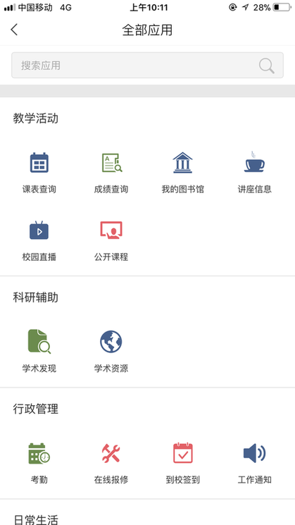 智慧首义截图3
