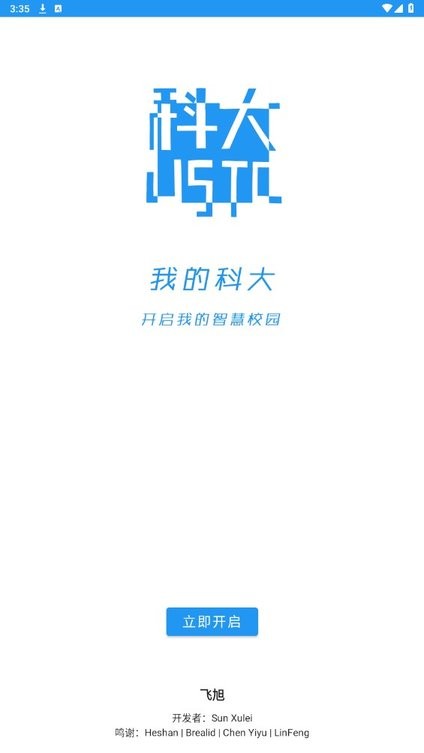 我的科大截图1