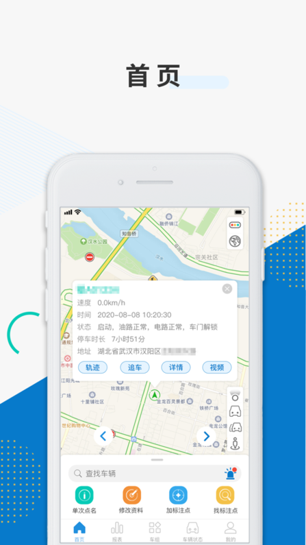 佳裕车联app