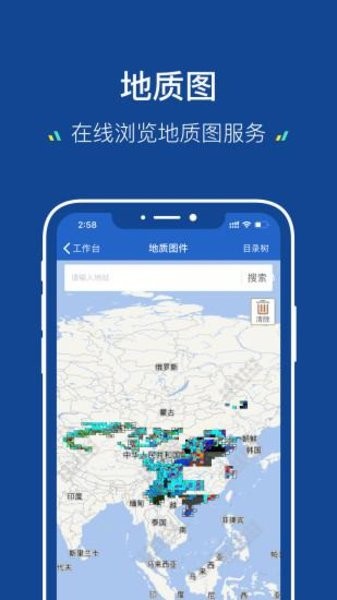地质云3.0版本截图2