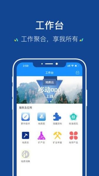 地质云3.0版本截图3