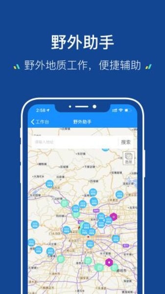 地质云3.0版本截图4