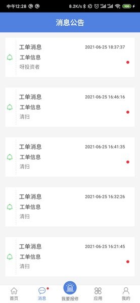 电安心巡视端最新版截图1
