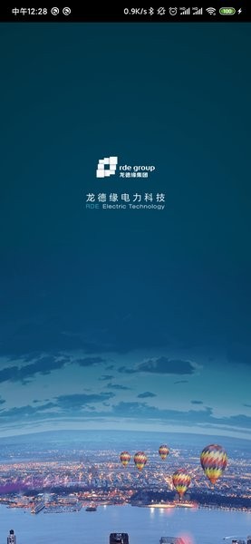 电安心巡视端最新版截图3