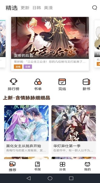 丫丫漫画app免费截图2