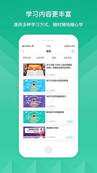 山铝E企学安卓版截图2