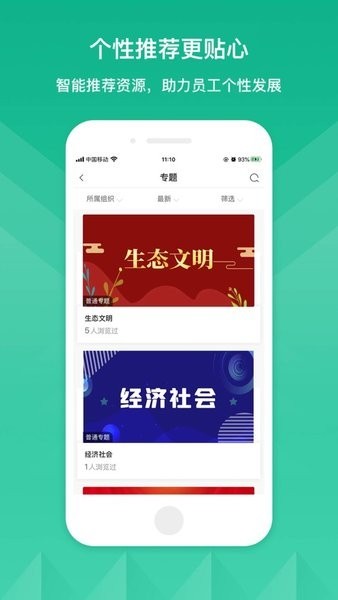 山铝E企学安卓版截图3