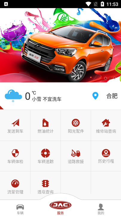 江淮车联网截图1