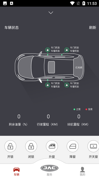 江淮车联网截图2