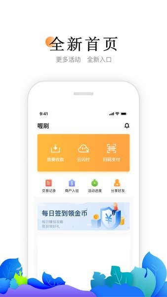 worth喔刷商户版官方截图4