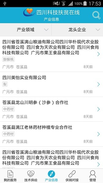 四川科技兴村在线专家版截图2
