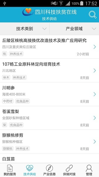 四川科技兴村在线专家版截图3