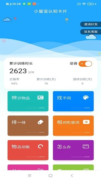 小星宝认知卡片截图4