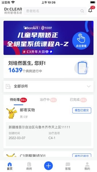 可丽尔博士隐形矫正截图1