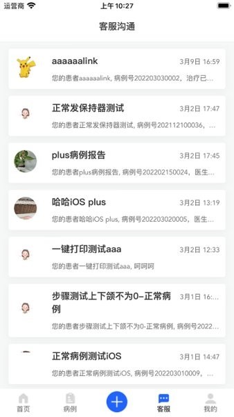 可丽尔博士隐形矫正截图3