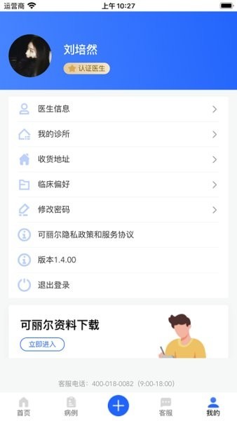 可丽尔博士隐形矫正截图4