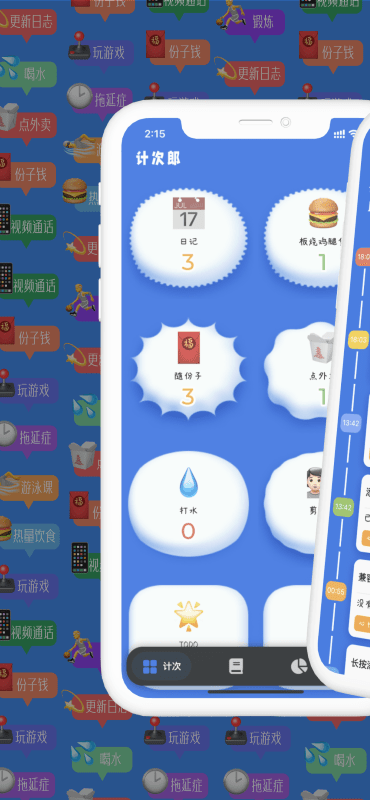 计次郎安卓截图1