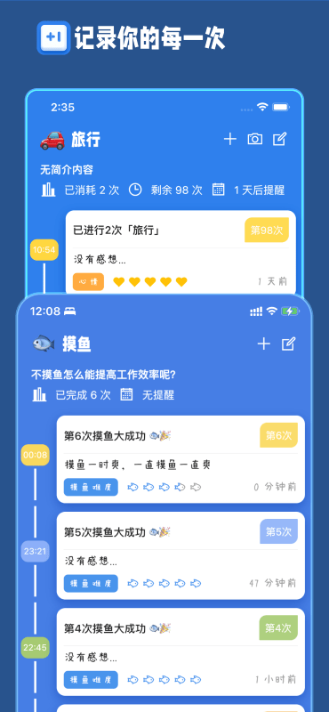 计次郎安卓截图3