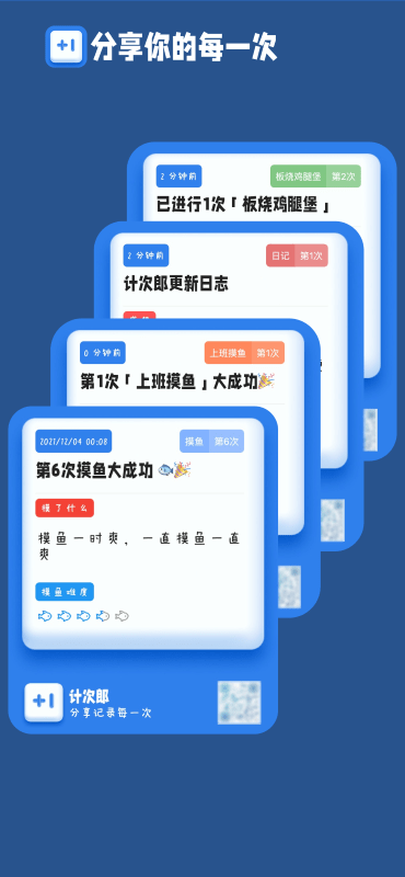计次郎安卓截图4