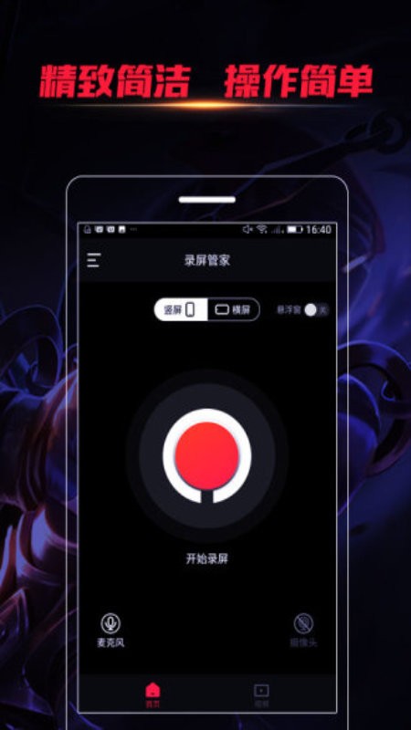 obs录屏app截图1