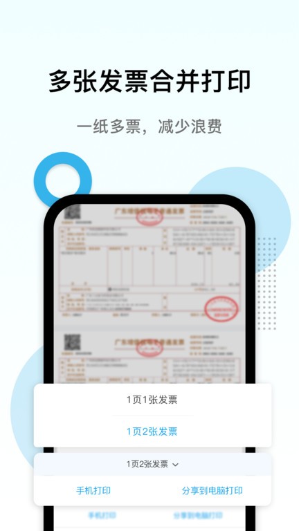 电子发票打印平台官方版截图1