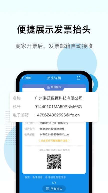 电子发票打印平台官方版截图2
